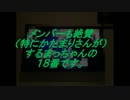 【BRAVES】カラオケバトル結果はわかっていた…