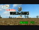 米車で行くWoT　第84回：T71 【オリキャラゆっくり実況】
