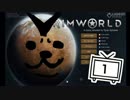 人気どハマりの-RIM WORLD-を初見プレイ -1【steam】ｼｰｽﾞﾝ1