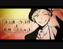 【人力】シュ/ガ/ー/ソ/ン/グと/ビ/タ/ース/テッ/プ【こ.ー.す.け】