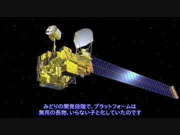 迷衛星の軌跡 #17 巨星「みどり」墜つ・後編