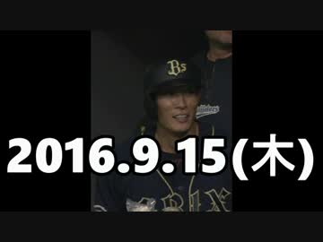 2016プロ野球ホームラン 2016.9.15