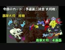 【ポケモンORAS】ホウエン統一 夏秋の陣の頂きへ！【vs緋継さん】