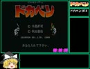 【ゆっくり】 ドカベン1RTA 53分19秒 1/2