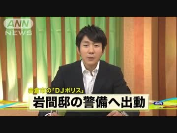 ニュースになる岩倉市のDJポリス.aiueo700