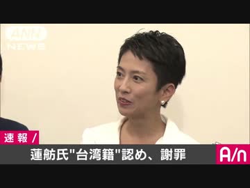 【民進党代表就任祝】蓮舫VS蓮舫 仁義なき醜い争い