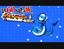 計60kgまでしか持てない！ポケモンFR 【実況】Part20