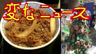 第三の牛丼『下赤塚の神戸亭』／変なツリー／限りなくピザ…