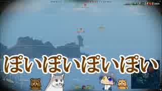 【WoWs】動物園艦 頑張るでござる　＃41【ゆっくり実況】