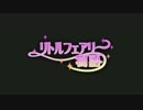【ニコカラ】トキメキララン☆ (OffVocal)