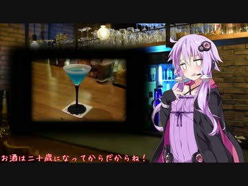 【17杯目】ブルーレディ(結月ゆかりのお酒紹介)