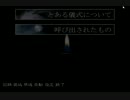 【怖がり】仮にAくんとしよう【実況】Part9