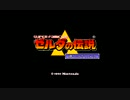 【ゼルダの伝説】適当に雑談ﾌﾟﾚｲ1【神々のトライフォース】