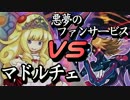 マドルチェVS悪夢のファンサービス ~トーナメントBブロック準決勝~