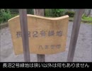 B級スポット？紹介　長沼２号緑地　（東京・八王子市）