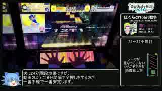 【CHUNITHM】ぼくらの16bit戦争[割]☆3 譜面攻略　前編【ゆっくり解説】