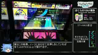 【CHUNITHM】ぼくらの16bit戦争[割]☆3 譜面攻略　後編【ゆっくり解説】