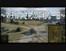 【WoT】初心者だけどWoTをやってみた_part16