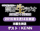 禁生リプレイ企画【2016年9月配信】