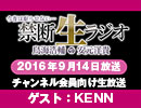 禁生リプレイ企画【2016年9月配信】
