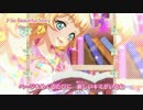 アイカツスターズ！ミュージックビデオ『So Beautiful Story』をお届け♪