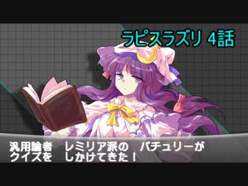 【ゆっくり茶番×実況】東方ポケモン対戦記 ラピスラズリ 4+31話