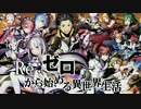 【ディバゲ】Re:ゼロから始める異世界生活コラボスクラッチ！【実況】