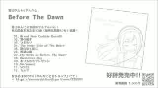 1stアルバム「Before The Dawn」発売！