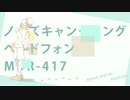 ノイズキャンセリングヘッドフォン