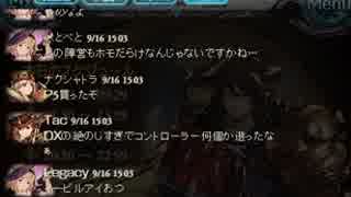 (グラブル)９月１６日の赤団チャット