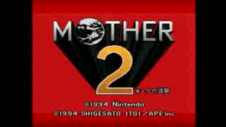 【MOTHER2】まったり実況プレイ 第一話∞【愛すべきぽっちゃり】