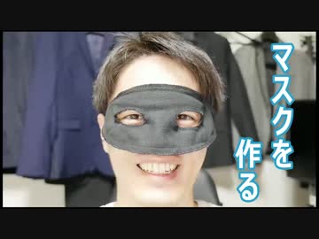 男ミシン第2回 マスクを作ろう