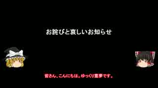 お詫びと哀しいお知らせ