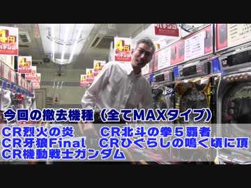 【パチンコ店買い取ってみた】第51回幸チャレ１年振りの新台入替