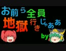 【CoC】「お前ら全員地獄行きじゃああ」by閻魔様 part1【TRPG】
