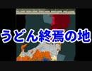 【HoI2】都道府県の主役は我々だ！第二期part12【複数実況プレイ】