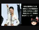 【ゆっくり保守】蓮舫民進党代表「台湾の方も応援してね！謝謝！」