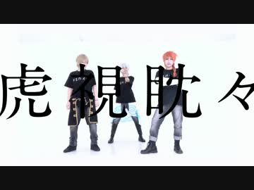 【銀魂】虎視眈々　コスプレで踊ってみた【ドSのイ寺】