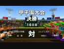 【パワプロ2016栄冠ナイン】ふんどし女子高校 激闘の記録　#7【実況】