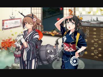 【艦これ】2016 秋季限定「秋ボイス」集② (9/16アップデート)