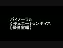 【シチュエーション耳かき】保健室の先生編【男性ボイス】