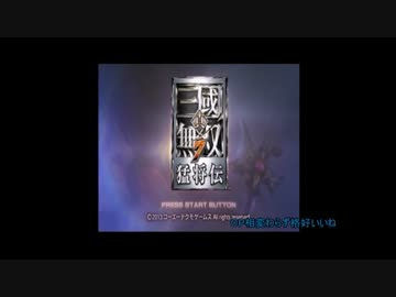 長谷部と光忠で三國無双7猛将伝をした