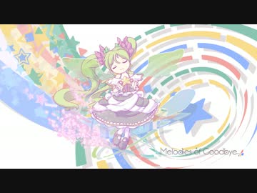 [初音ミク] Melodies of Goodbye (feat. 初音ミク)[V4X]