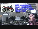 CBR250Rでそのへんをブラブラ走ってみたwithゆかりさん。第11回