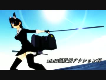 【MMD紙芝居】MMD紙芝居アクション杯【開催告知】