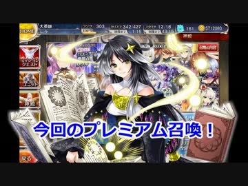 [実況プレイ] サキさんと行く千年戦争アイギス攻略 Part 260