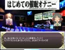ホモと学ぶ催眠音声３.HDL