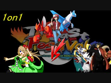 【ポケモンORAS】強者に打ち克つThe Last Festival【1on1】