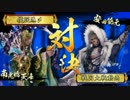 【戦国大戦】守るも攻むるも僧正の～♪ VS 八挺の采配【正2Ｅ】