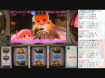 SLOT魔法少女まどか☆マギカ　ミッションクリア目指して　設定５　Part40